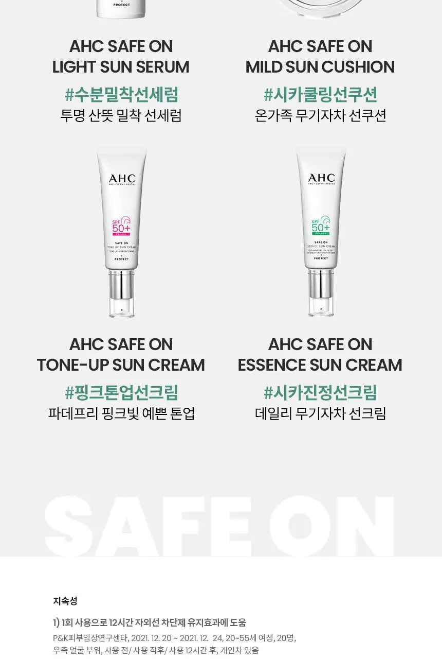 [시카쿨링] AHC 세이프온 마일드 선 쿠션 25g 상세페이지 21